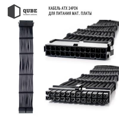  Qube    QUBE 1*24P MB, 2*4+4P CPU,2*6+2P VGA Bla (QBWSET24P2x8P2x8PBB) -  1