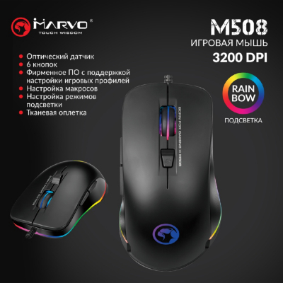  Marvo M508 Multi-LED USB Black (M508) -  5