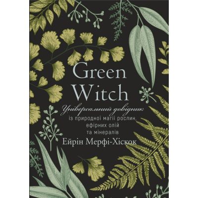  Green Witch -  -ճ BookChef (9789669935878) -  1