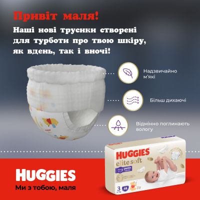 ϳ Huggies Elite Soft 3 (6-11 ) Mega 48  (5029053549293) -  4