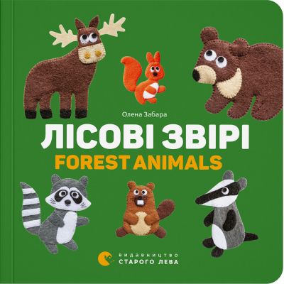  ˳  / Forest animals -      (9786176793175) -  1