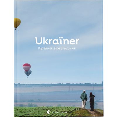  Ukraner.      (9786176796862) -  1