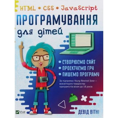    . HTML, CSS  JavaScript -  ³ Vivat (9789669820310) -  1