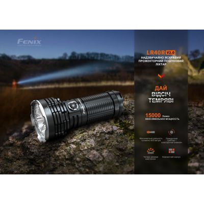 ˳ Fenix LR40R V2.0 (LR40RV20) -  3