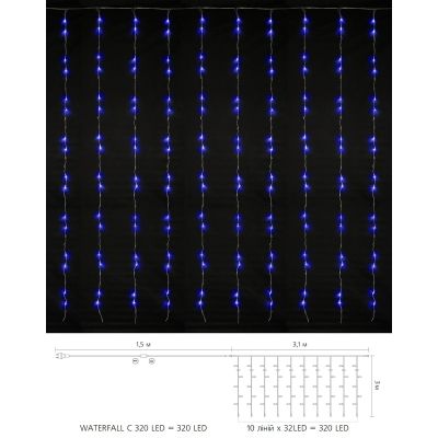  Delux Waterfall  320LED 33  / IP20 (90018008) -  2