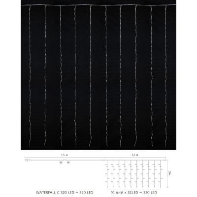  Delux Waterfall  320LED 33  / IP20 (90018008) -  3