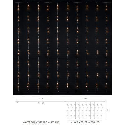  Delux Waterfall  320LED 33   / IP20 (90018006) -  2