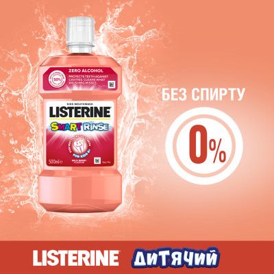     Listerine Smart Rinse   500  (3574661787190) -  8