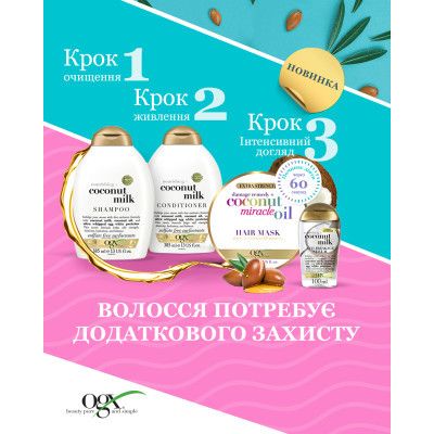    OGX Coconut Miracle Oil  300  (3574661685168) -  11