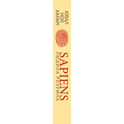  Sapiens:  .    -    BookChef (9786175482681) -  2