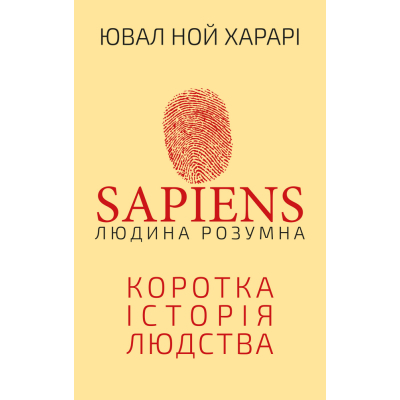  Sapiens:  .    -    BookChef (9786175482681) -  1