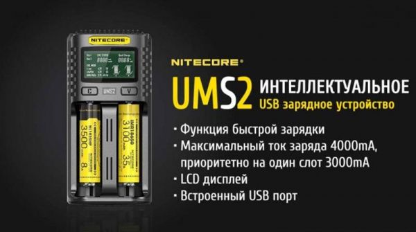 oe  Nitecore UMS2 -  4