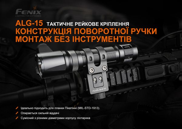       Fenix ALG-15 -  4