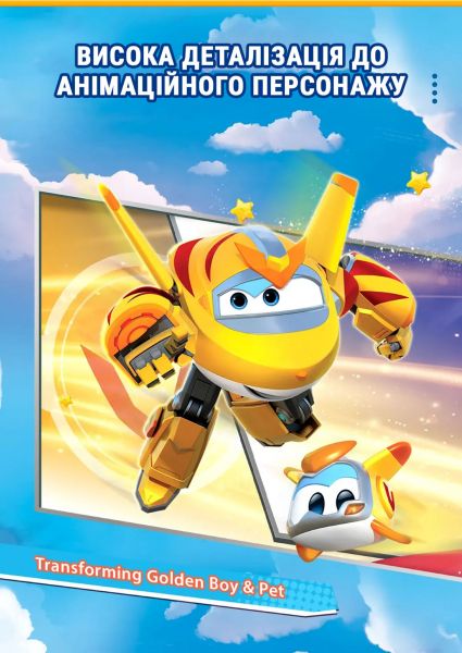 Super Wings   Transforming     (Golden Boy & Pet) EU770441 -  5