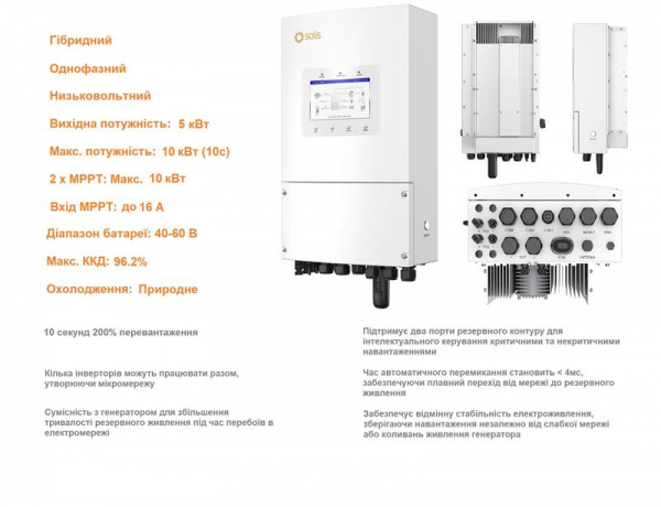 Solis ó   S6 5, 2xMPPT, DC,  LV Batteries S6-EH1P5K-L-PLUS -  1