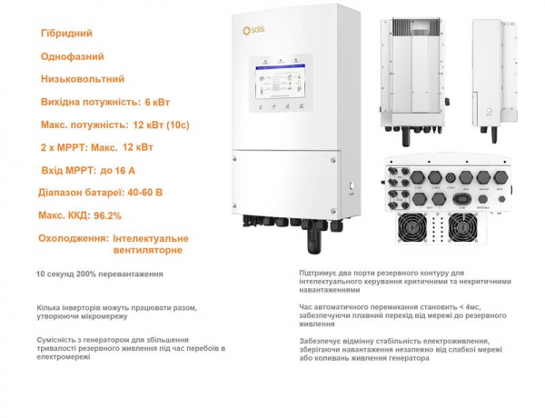 Solis ó   S6 6, 2xMPPT, DC,  LV Batteries S6-EH1P6K-L-PLUS -  1