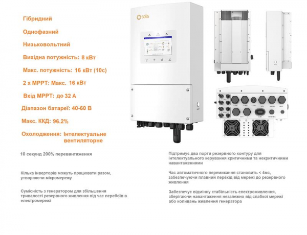 Solis ó   S6 8, 2xMPPT, DC,  LV Batteries S6-EH1P8K-L-PLUS -  1