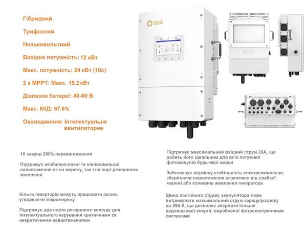 Solis ó   S6 12, 2xMPPT, DC,  LV Batteries S6-EH3P12K02-NV-YD-L -  1