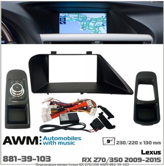   AWM 881-39-103 Lexus RX 270/350 -  1