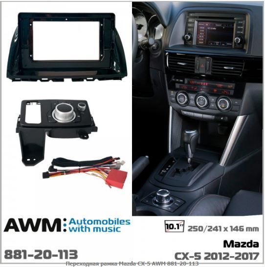   AWM 881-20-113 Mazda CX-5 -  1