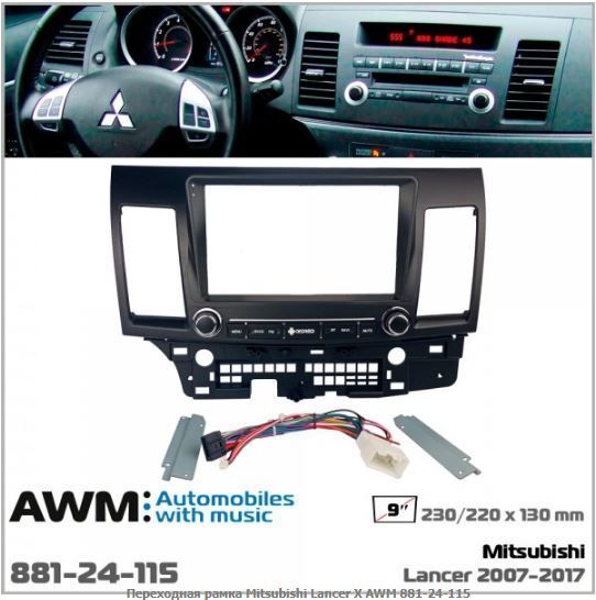   AWM 881-24-115 Mitsubishi Lancer X -  1