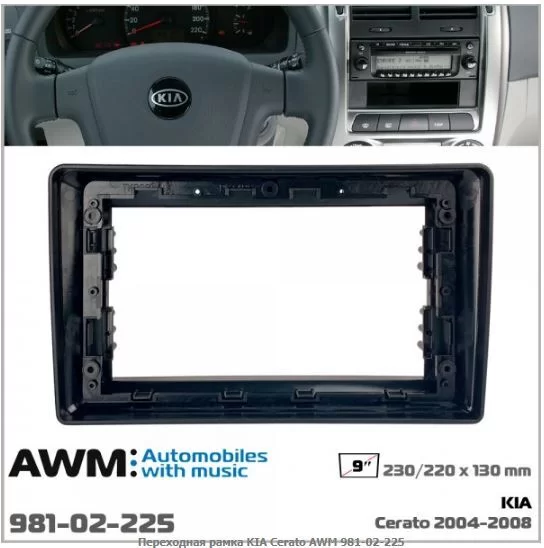   AWM 981-02-225 KIA Cerato -  1