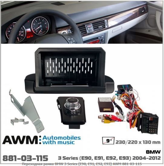   AWM 881-03-115 BMW 3 Series (E90, E91, E92, E93) -  1