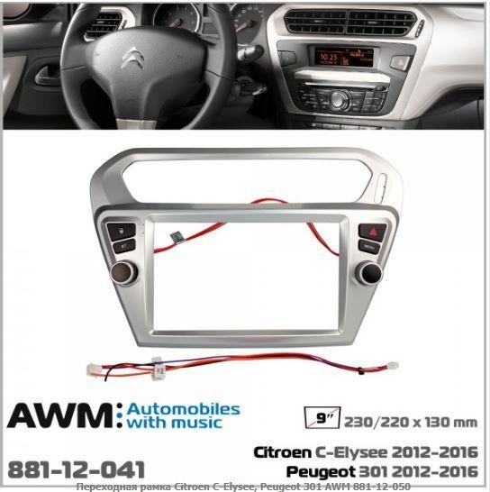   AWM 881-12-050 Citroen C-Elysee, Peugeot 301 -  1