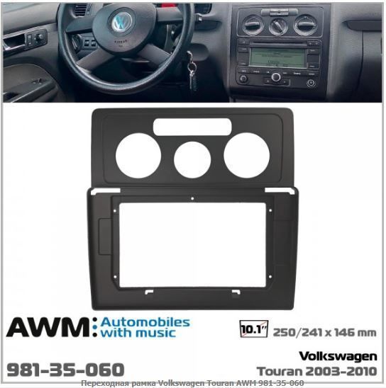   AWM 981-35-060 Volkswagen Touran -  1