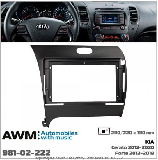   AWM 981-02-222 KIA Cerato, Forte -  1