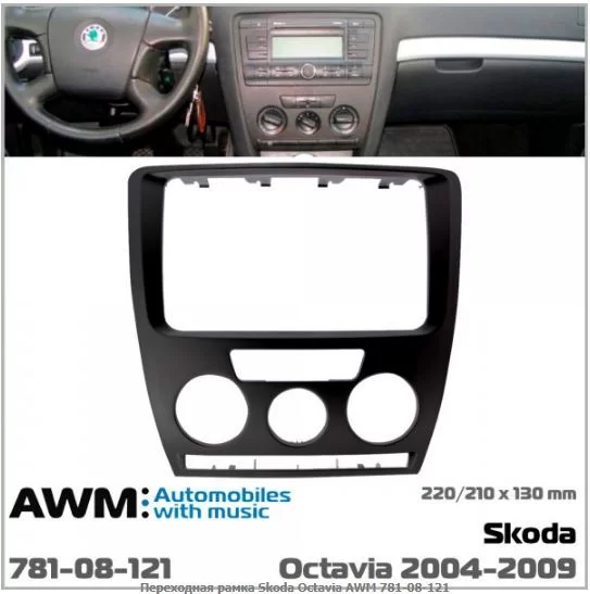   AWM 781-08-121 Skoda Octavia -  1