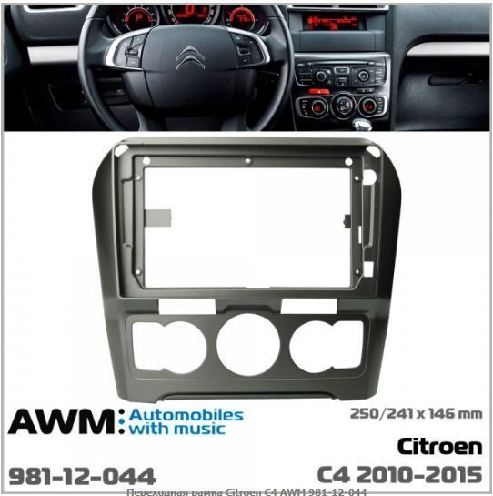   AWM 981-12-044 Citroen C4 -  1