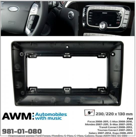   AWM 981-01-080 Ford Focus, Mondeo, S-Max, C-Max, Galaxy, Kuga -  1