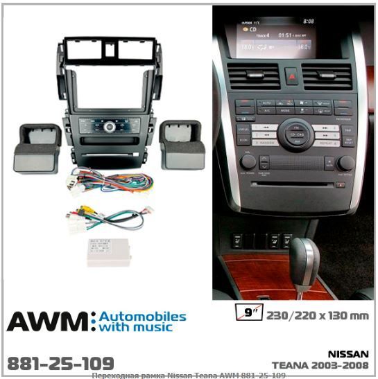   AWM 881-25-109 Nissan Teana -  1