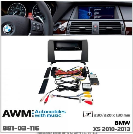   AWM 881-03-116 BMW X5 -  1