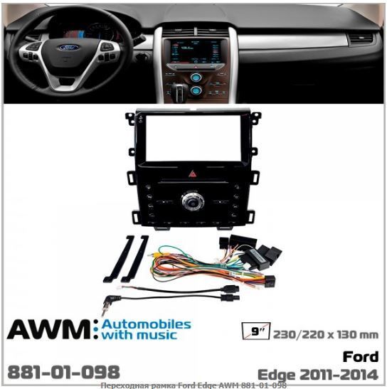   AWM 881-01-098 Ford Edge -  1