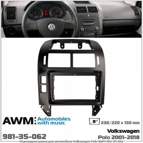   AWM 981-35-062 Volkswagen Polo -  1