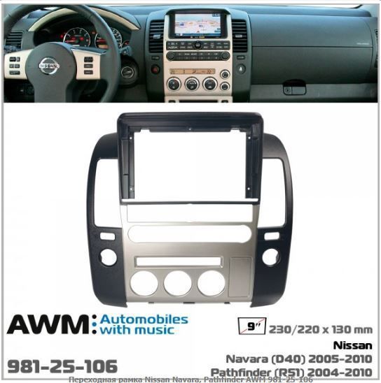   AWM 981-25-106 Nissan Navara, Pathfinder -  1