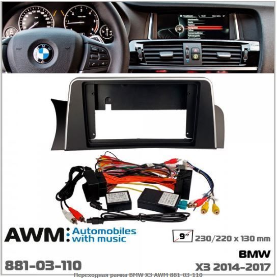   AWM 881-03-110 BMW X3 -  1