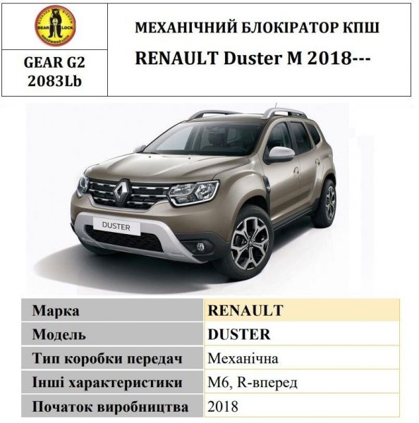   BEAR LOCK . GEAR-actual G2 2083Lb RENAULT Duster M 3KEY 2018+, 6st -  1