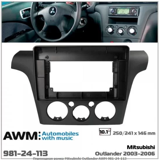   AWM 981-24-113 Mitsubishi Outlander -  1