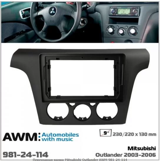   AWM 981-24-114 Mitsubishi Outlander -  1