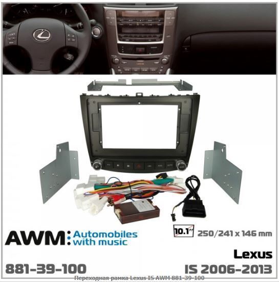   AWM 881-39-100 Lexus IS -  1