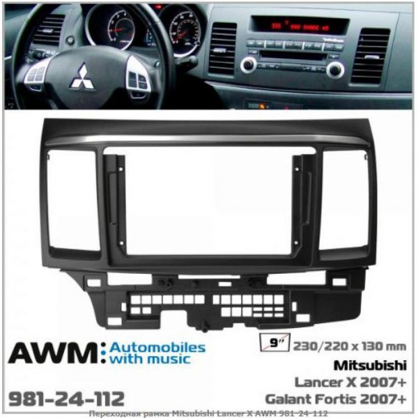   AWM 981-24-112 Mitsubishi Lancer X -  1