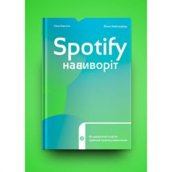  Spotify .       - . , .  Yakaboo Publishing (9786177544899) -  2