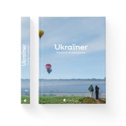  Ukraner.      (9786176796862) -  2