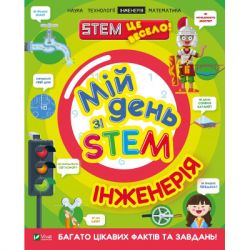  ̳   STEM.  - ei i Vivat (9789669823601)