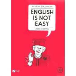    . English Is Not Easy -   Vivat (9789669820228) -  1
