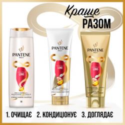    Pantene Pro-V Infinitely Long 200  (8700216058131) -  10