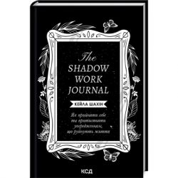  The Shadow Work Journal.      ,     (9786171511392)